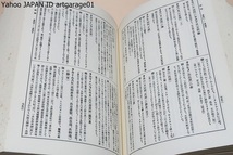 日本古語大辞典・訓詁・語誌・2冊/松岡静雄/古事記・日本記・萬葉集の用語の訓読と語法を主とし近世諸家の諸説を引いて放証し語釈を加える_画像7