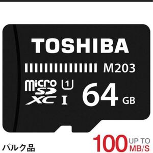 microSDカード マイクロSD microSDXC 64GB Toshiba 東芝 UHS-I U1 100MB/S バルク品