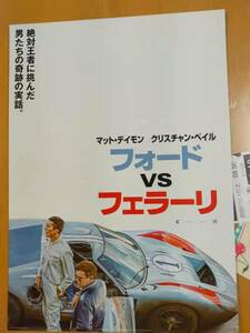 ★☆映画チラシ 「フォードvsフェラーリ」 / 出演：マット・デイモン 他。 　◆2019年公開 (No.2652)☆★