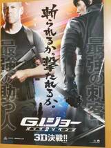 ★☆映画チラシ 「G.I.ジョー バック2リベンジ」 / 出演：チャニング・テイタム 他。 　◆2013年公開 (No.2671)☆★_画像1