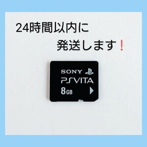 【美品】PSVitaメモリーカード 8GB 