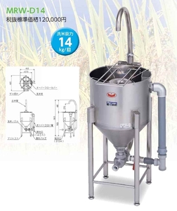 マルゼン ドラフト式水圧洗米機 MRW-D14 幅460×奥行485×高さ（全高）765(1165)mm 業務用 新品