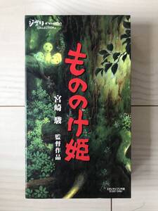もののけ姫 ビデオ VHS