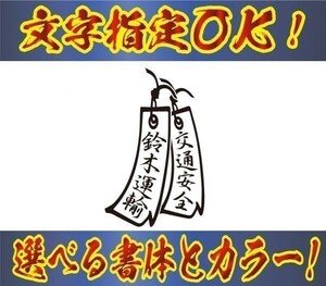 縦２６cm オリジナル 短冊　ステッカー　指定出来る 文字 と書体とカラー a(1)