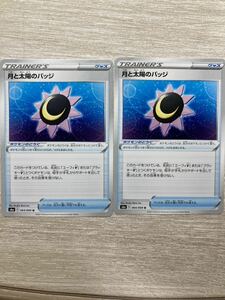 ポケモンカード イーブイヒーローズ　月と太陽のバッジ　2枚セット