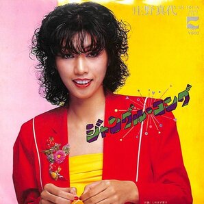 庄野真代「ジャングル・コング」 超音波洗浄済み