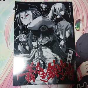 同人誌 コミケ 艦これ 仁義なき鎮守府 総集編 あさつき堂