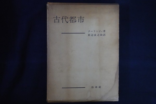 2023年最新】Yahoo!オークション -古代都市(世界史)の中古品・新品