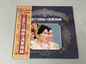 こまどり姉妹　浅草姉妹　10点以上の落札・同梱発送で送料無料