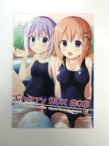 ★一般　同人誌　Cherry BOX ＃03　発行日2021年3月7日　いなかみ　ちぇりーりうむ　Y-DO2343