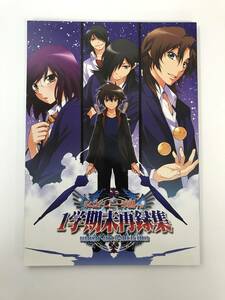 ★一般　女性向け同人誌　私立トレミー学園+α 1学期末再録集　発行日2008年12月28日 C75　OMEGA 2-D(E中隊)　Y-DO2373