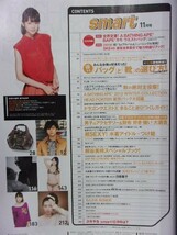 3216 smartスマート 2012年11月号 桐谷美玲_画像2