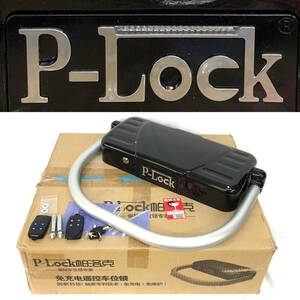 ★☆【NO.409-R】 パーキング　P-Lock IHH-21 ロック ストッパー 自動 駐車 バイク 自動車 二輪車 カラーコーン 動作確認済み☆★