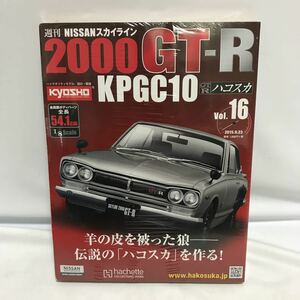 新品 hachette アシェット 1/8スケール 週刊 NISSAN 日産 スカイライン 2000 GT-R KPGC10 ハコスカ Vol.16