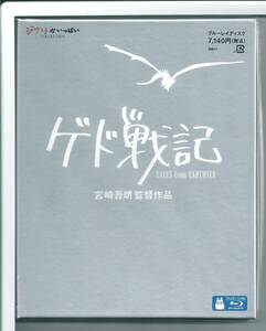 ☆ブルーレイ ゲド戦記 Blu-ray