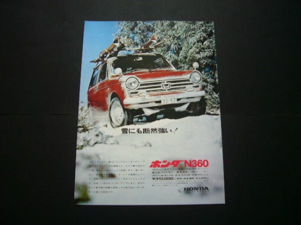 返品送料無料 ホンダ N360 新製品情報も満載 ホンダ N360 カタログ