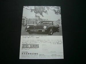  Lotus Europe advertisement 1960 period inspection : poster catalog 