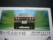S54 プリンス スカイライン 2000GT-A 広告 / 裏面 ホンダ N360　検：GTA ポスター カタログ_画像2