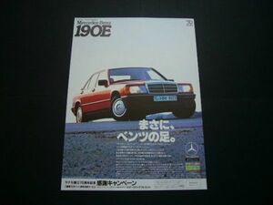 W201 ベンツ 190E 広告 ヤナセ　検：ポスター カタログ