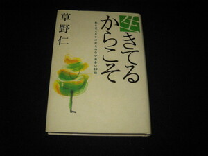 生きてるからこそ 草野仁