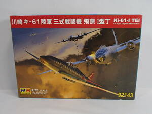 RSモデル 1/72　川崎 キー61 三式戦闘機 飛燕 I型丁　＃92143