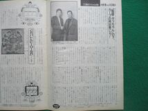 切り抜き★大野豊★川口和久★広島東洋カープ★赤ヘル★対談★プレイボーイ／1998年12月22日_画像7