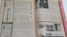 昭和５０年５月１日号　週刊新潮　民族自決の美名に隠れた共産党的報道　奥多摩悪魔との一夜の記録_画像4