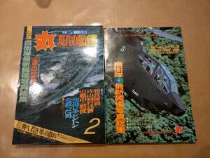 中古 丸 1985年2月号 vol.463 特集 ニュー海軍の主力 現代の駆逐艦 付録付き 潮書房 発送クリックポスト