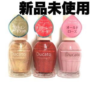 ducato デュカート マニキュア ネイル ナチュラルネイルカラー 3本セット