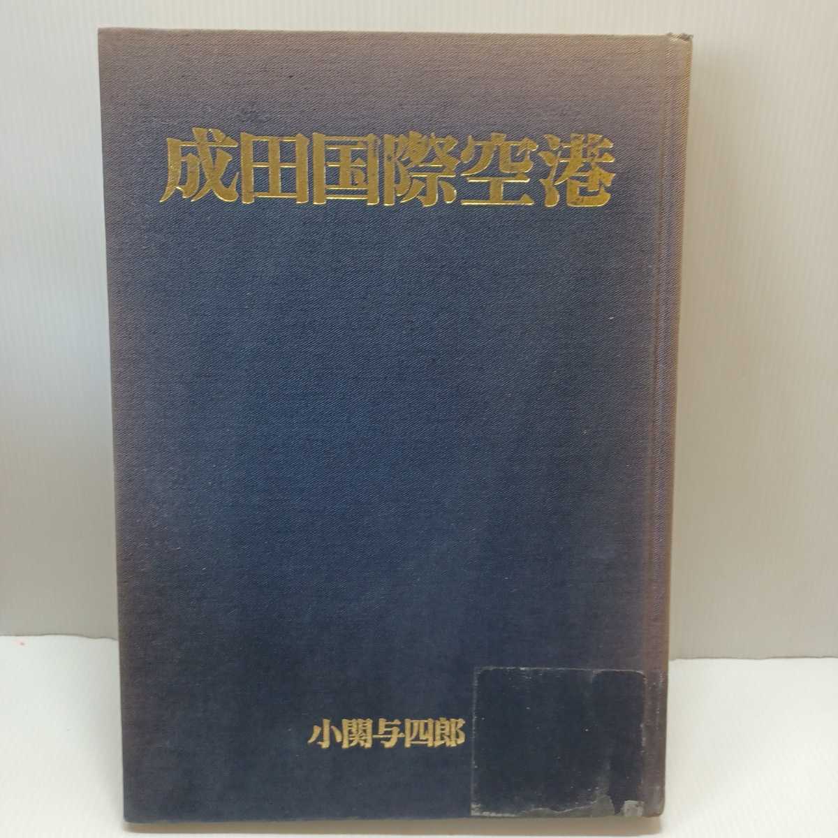 2025年最新】Yahoo!オークション -小関与四郎(本、雑誌)の中古品 2025年最新】Yahoo!オークション -小関与四郎(本、雑誌)の中古品
