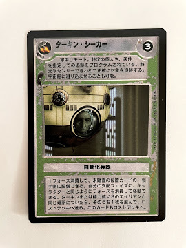 スターウォーズ コレクション カードゲーム【日本版】 タ―キン・シーカー Rカード