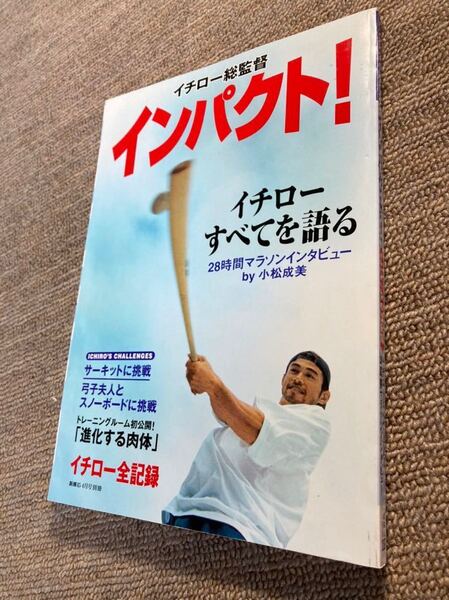 《最終値下》【MLB】イチロー特集本 『イチロー総監督 インパクト!』2000年 新潮社 新潮45別冊 210ページ