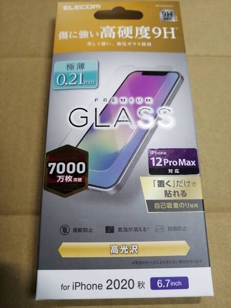 エレコム iPhone 12 Pro Max ガラスフィルム 0.21mm PM-A20CFLGY 4549550191647