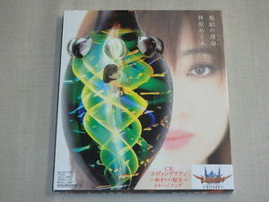  compilation .. . life / Hayashibara Megumi / obi attaching / CD