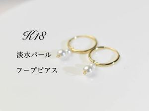 K18 18金　フープピアス　淡水パール　レディース