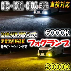 エスクァイア H26.10-H29.6 ZWR/ZRR80系 フォグランプ LED ツイン 2色 切り替え H8 H11 H16