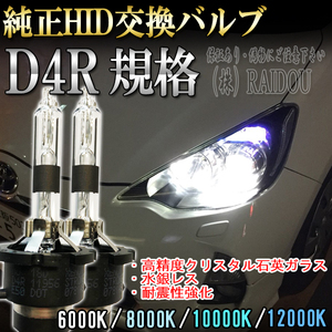 レジアスエース H19.8-H24.4 TRH200系 ヘッドライト D4R バルブ 純正交換タイプ ロービーム HID仕様車 車検対応