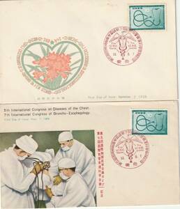 FDC　１９５８年　第五回国際胸部医学第七回国際機関食道科学会議　２通　郵便文化―もっこう社