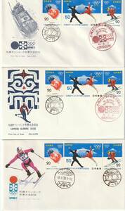 FDC　１９７２年　　札幌オリンピック冬季大会記念A　　３通　版元混合