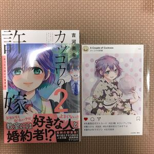 ☆初版☆ 特典付き カッコウの許嫁 2巻