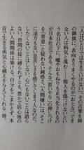 「人間嫌い」のルール 中島義道 PHP新書 送料185円 哲学 共感 他人 家族 孤独 社会 仕事_画像7