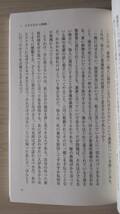 「人間嫌い」のルール 中島義道 PHP新書 送料185円 哲学 共感 他人 家族 孤独 社会 仕事_画像10