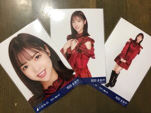 乃木坂46 和田まあや 生写真 スペシャル衣装30 ヨリ チュウ ヒキ 三種 コンプ 2021 March