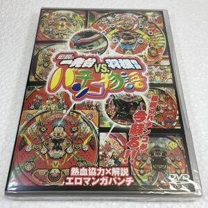 即決　ゆうメール便のみ送料無料　伝説の一発台vs.羽根物台 パチンコ物語 [DVD] 安田大サーカス　JAN-4571211608263