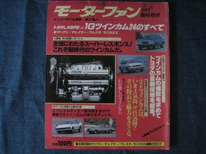 モーターファン別冊　第17弾　トヨタ LASREα 1Gツインカム24のすべて