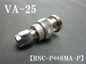 変換 コネクター 変換 ジャック BNC-P⇔SMA-P VA-25 プラグ パーツ 部品 防犯 カメラ グッズ セキュリティ 用品 AV