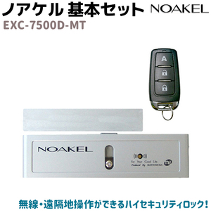  вход дистанционный пульт блокировка Noah keru основной комплект EXC-7500D-MT высокая эффективность вход таблеток вспомогательный замок ключ замок .. предотвращение 