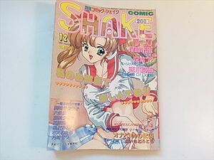 月刊 コミック・シェイク COMIC SHAKE 1994年、12月号