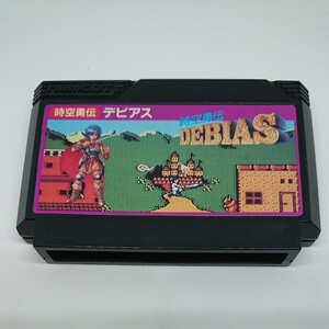 FCソフト 時空勇伝デビアス ソフト単品