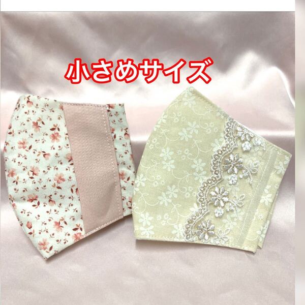 立体カバー 小さめサイズのハンドメイド 2Way タイプ 2枚
